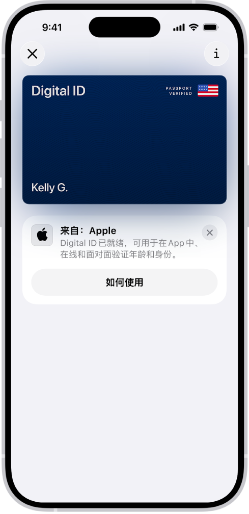 “钱包” App 中的 Digital ID。