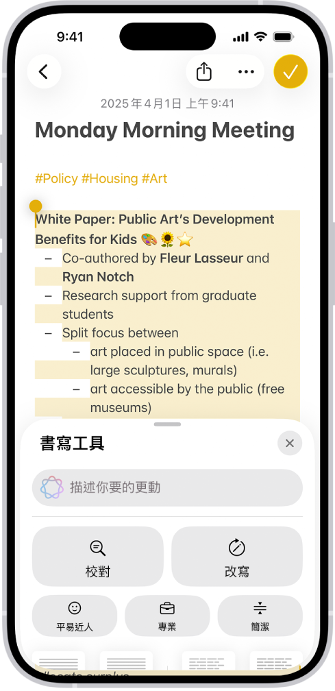 iPhone 螢幕最上方顯示反白的文字,底部為「書寫工具」窗格。「書寫工具」窗格最上方顯示一個欄位,讓你描述要如何更改。「書寫工具」選項顯示在下方。