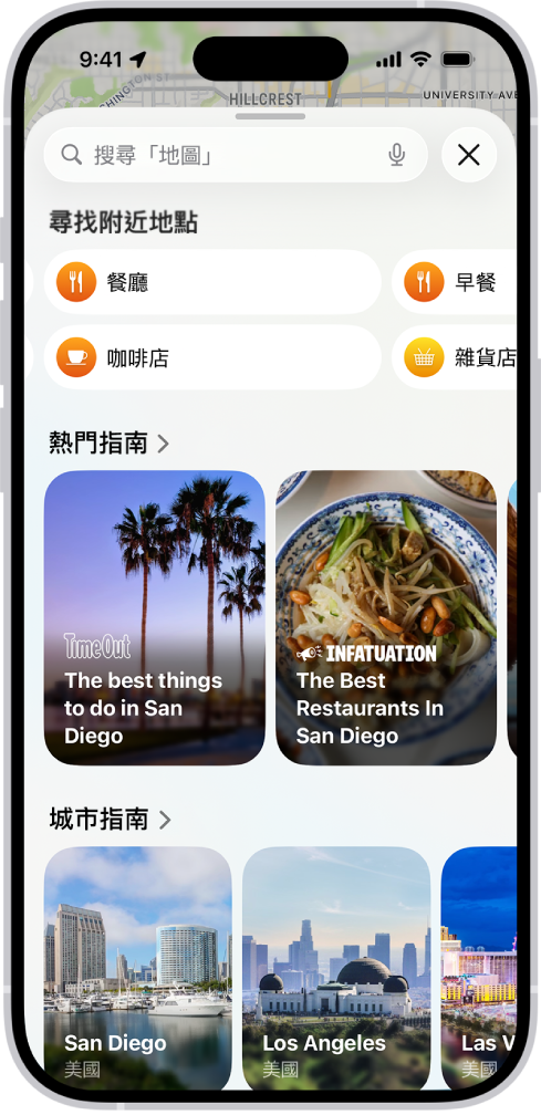「地圖」App 顯示搜尋欄位、附近服務的類別和城市指南。螢幕底部顯示 iPhone 螢幕鍵盤。