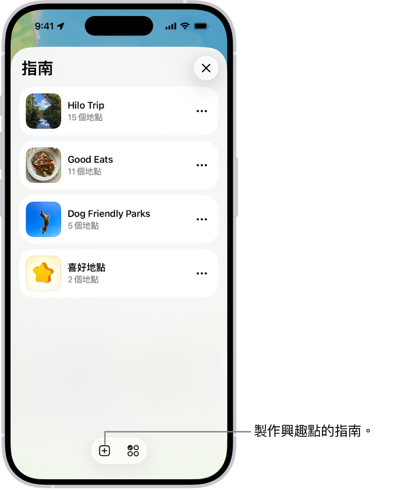 「地圖」中多個自訂指南列表,包括「喜好地點」類別和右下角的「新增指南」按鈕。