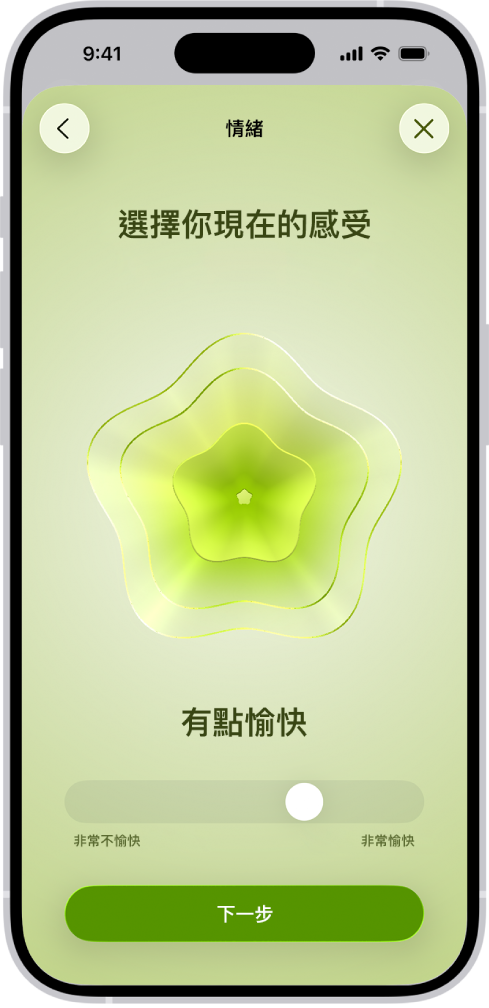 「健康」App 中的一個螢幕將目前的情緒辨識為「有點愉快」。螢幕底部有滑桿,用來調整情緒的等級。