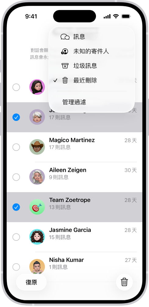 最近刪除的訊息列表,已選取兩個對話,螢幕底部有兩個可用選項:「復原」和「永久刪除」。