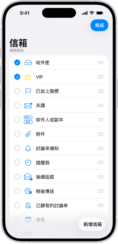 「信箱」編輯畫面。選用的「信箱」從上至下列出,每個選項的左側都有註記框。螢幕右下角的按鈕標示為「新增信箱」。