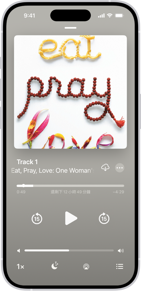 有聲書播放器畫面,由上至下顯示有聲書封面、播放中段落名稱、播放磁頭、暫停按鈕,以及倒轉和快轉按鈕。底部為音量滑桿,其下方各個按鈕用於控制播放速度、設定睡眠計時器、選擇播放位置和檢視書籍音軌列表。