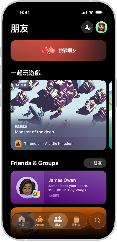 Apple Games 顯示「朋友」標籤頁,提供的選項包含挑戰朋友、可以一起玩的推薦遊戲,以及朋友的近期活動。