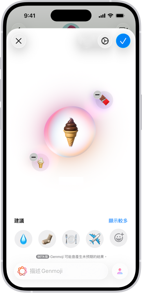 Genmoji 視窗顯示一個已製作的冰淇淋甜筒 Genmoji。
