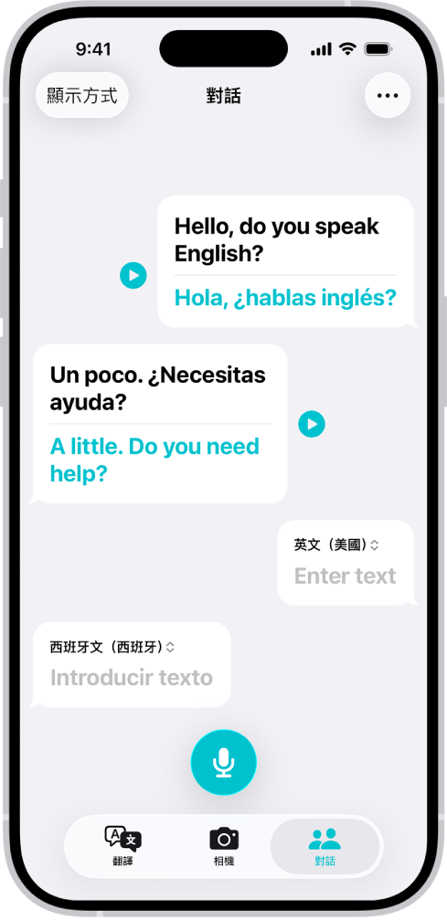 「對話」標籤頁,顯示聊天泡泡和其翻譯。