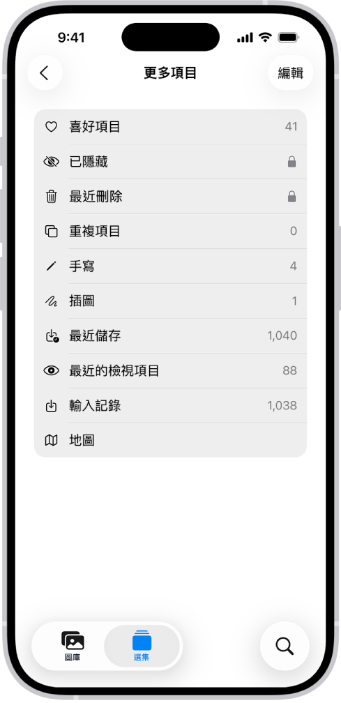 在「照片」App 中,已打開「更多項目」選集,顯示照片選集列表。