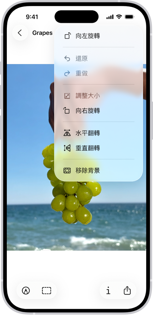 螢幕顯示一張前景為葡萄的影像。選單顯示「移除背景」選項。螢幕底部為「標示」、「裁切」、「資訊」和「分享」按鈕。