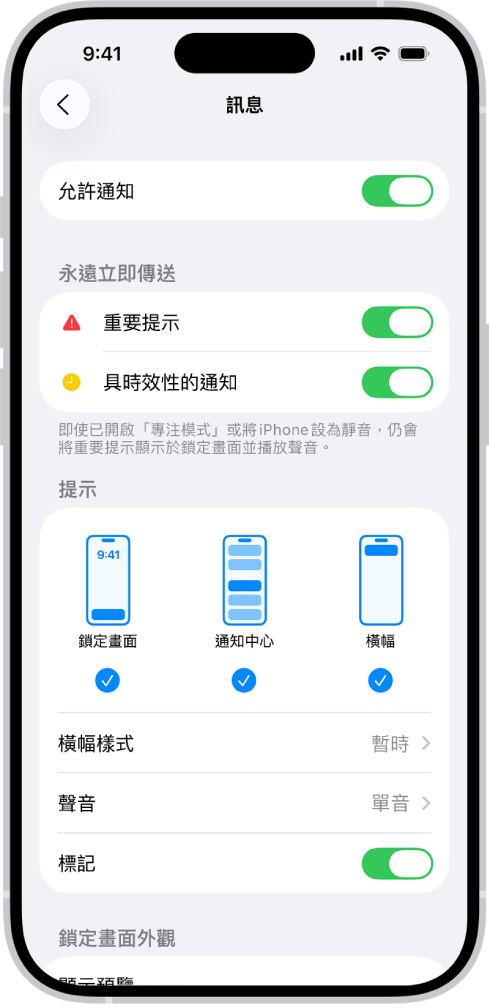 「設定」中的「訊息通知」設定。