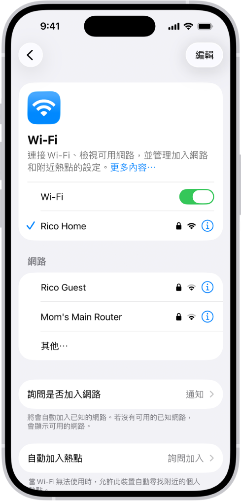 「設定」中的 Wi-Fi 選項畫面。Wi-Fi 已開啟,且已選擇網路。