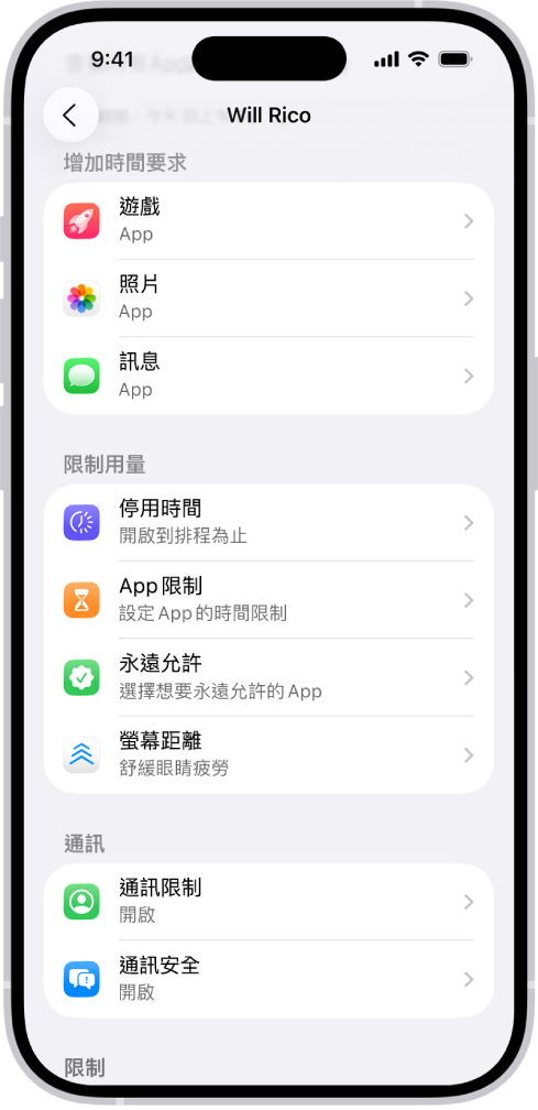 「家人共享」群組中某位小孩的畫面,顯示「增加時間要求」部分。