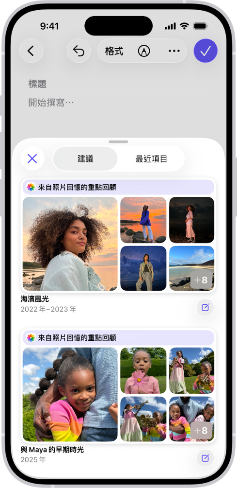 「日誌」App 畫面上將重點照片顯示為日誌建議項目。