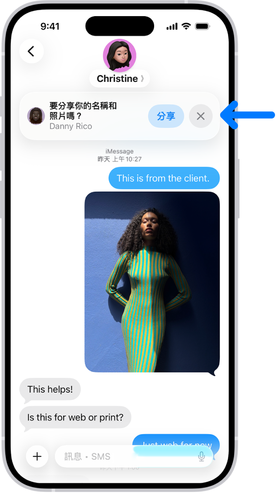 「訊息」中的對話。一則通知顯示在最上方,詢問是否要與對話中的另一名成員分享使用者的名稱和照片。