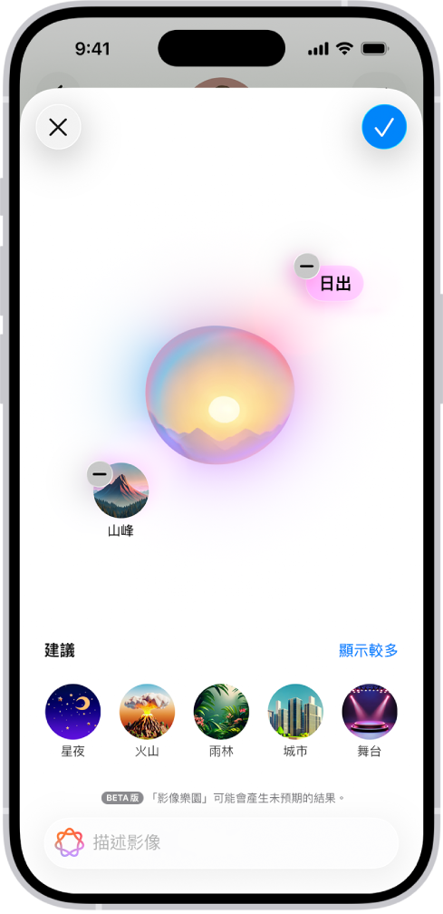 「訊息」App 中的「影像樂園」視窗顯示一張已製作的背景。