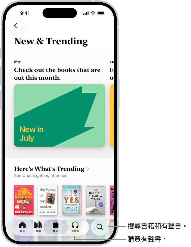 「書籍」App 中的「書店」畫面。螢幕底部由左至右為:「首頁」、「書庫」、「書店」、「有聲書」和「搜尋」標籤頁。已選取「書店」標籤頁。