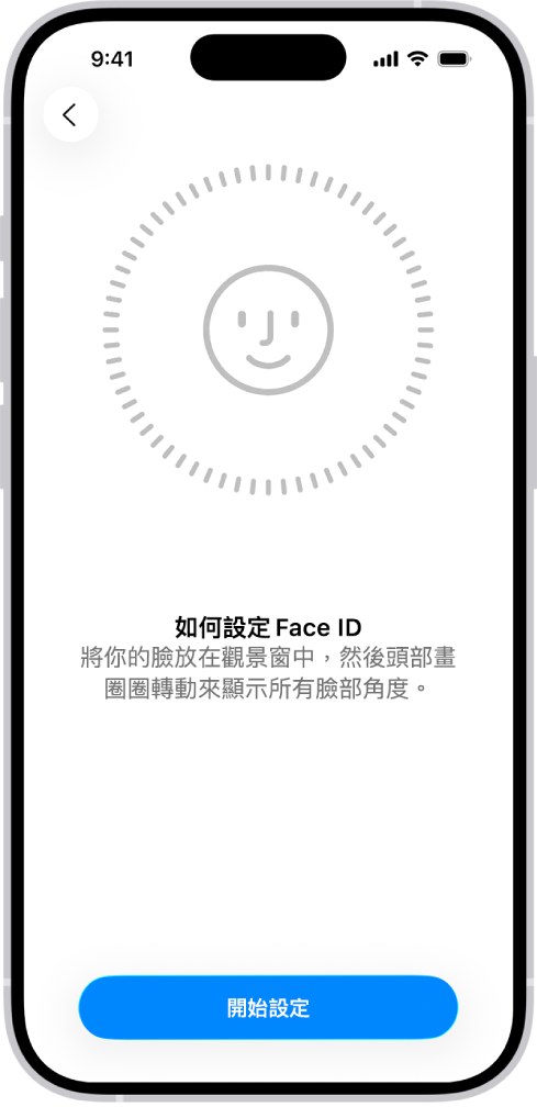 Face ID 識別設定畫面。一張面孔出現在螢幕上,置於圓圈內。面孔下方的文字指示使用者緩慢移動其頭部以完成圓圈。