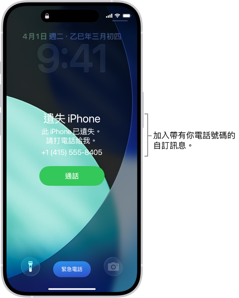 顯示 iPhone 遺失訊息的 iPhone 鎖定畫面。你可以加入用你的電話號碼加入自訂訊息。