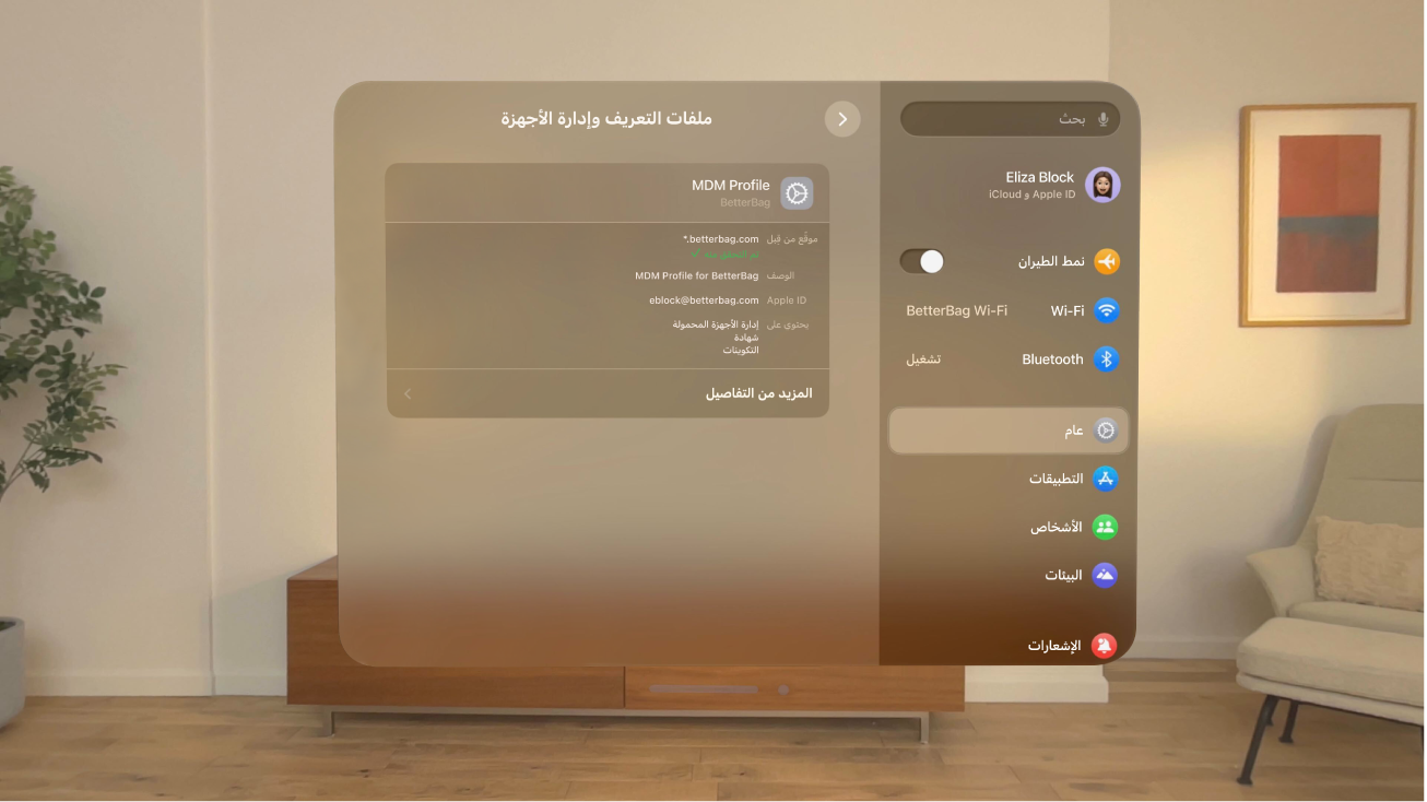 Apple Vision Pro يعرض شاشة "ملفات التعريف وإدارة الجهاز" بملف تعريف موقَّع.