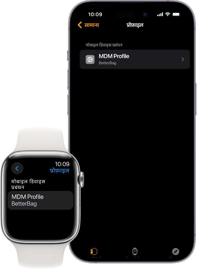 Apple Watch और iPhone दिखा रहे हैं कि उन्हें डिवाइस प्रबंधन सेवा द्वारा प्रबंधित किया जाता है।