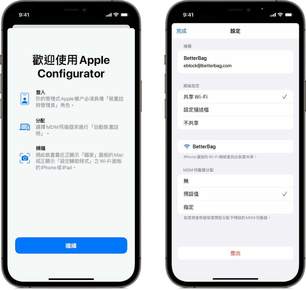 iPhone 版 Apple Configurator 顯示兩個畫面。 第一個是顯示「歡迎使用」視窗的主畫面，而第二個畫面則顯示預設裝置管理服務已被選擇用作裝置自動分派。