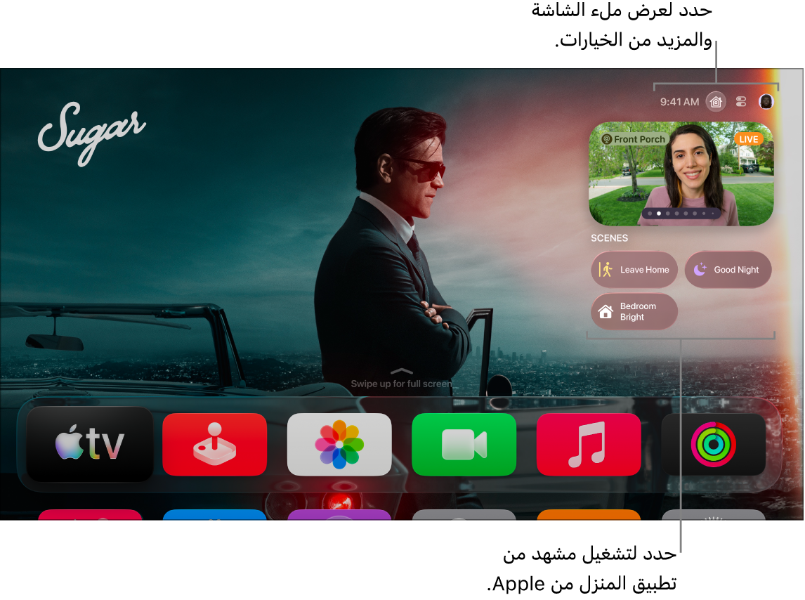 شاشة Apple TV تعرض علامة تبويب تطبيق المنزل من Apple.