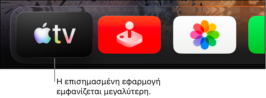 Η εφαρμογή Apple TV είναι επισημασμένη στην πάνω σειρά της οθόνης Αφετηρίας του Apple TV.