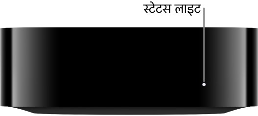 Apple TV 4K को स्टेटस लाइट के साथ दिखाया गया है