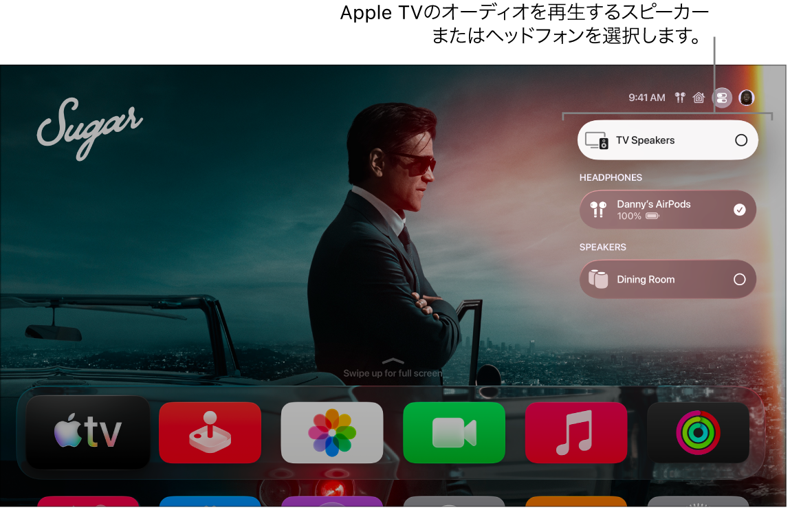 コントロールセンターのオーディオコントロールが表示されているApple TV画面