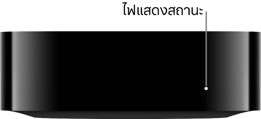 Apple TV 4K ที่มีคำอธิบายไฟสถานะแสดงอยู่