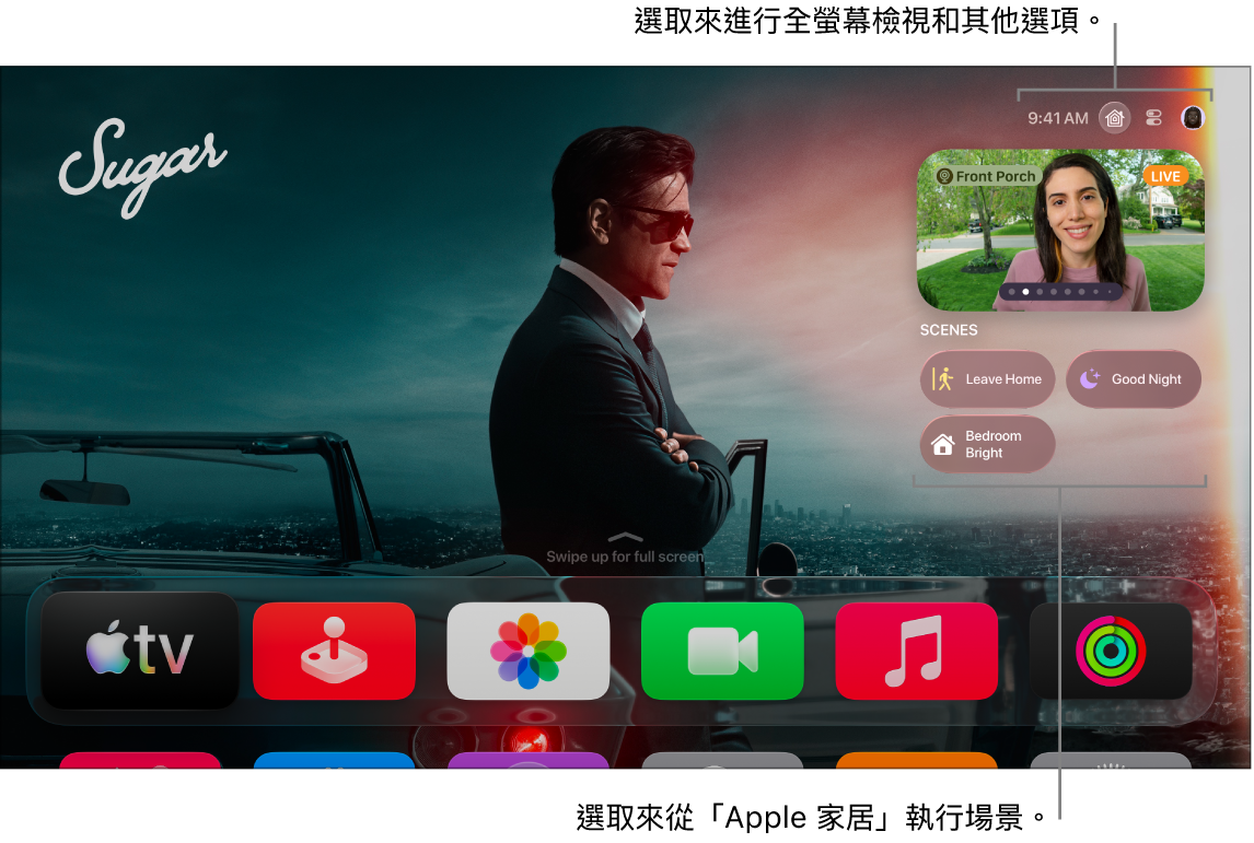Apple TV 畫面顯示「Apple 家居」分頁。