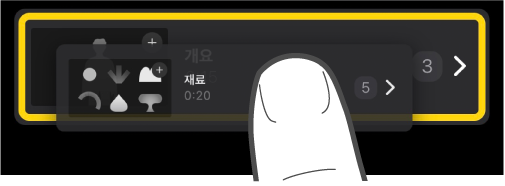 새로운 위치로 드래그되고 있는 스토리보드 프로젝트의 위치 지정자.