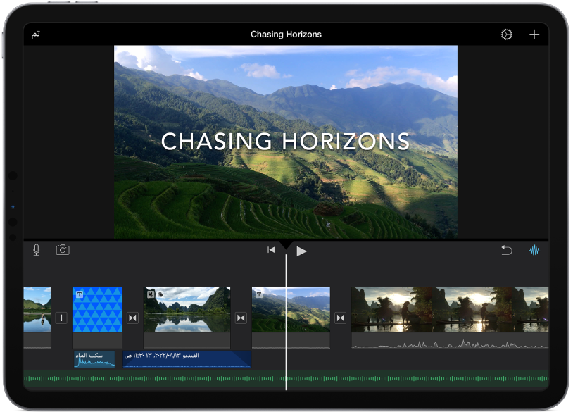 مشروع فيلم في iMovie على الـ&nbsp;iPad.