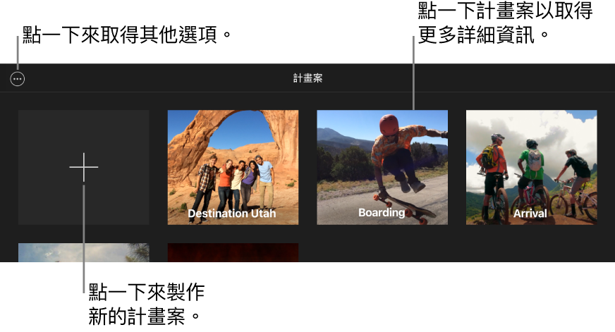 「計畫案」瀏覽器中的計畫案，左上角帶有「製作」和「更多選項」按鈕。