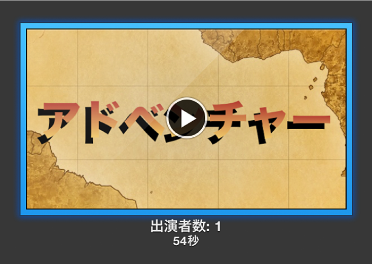 「再生」ボタンがアクティブになった予告編プレビュー