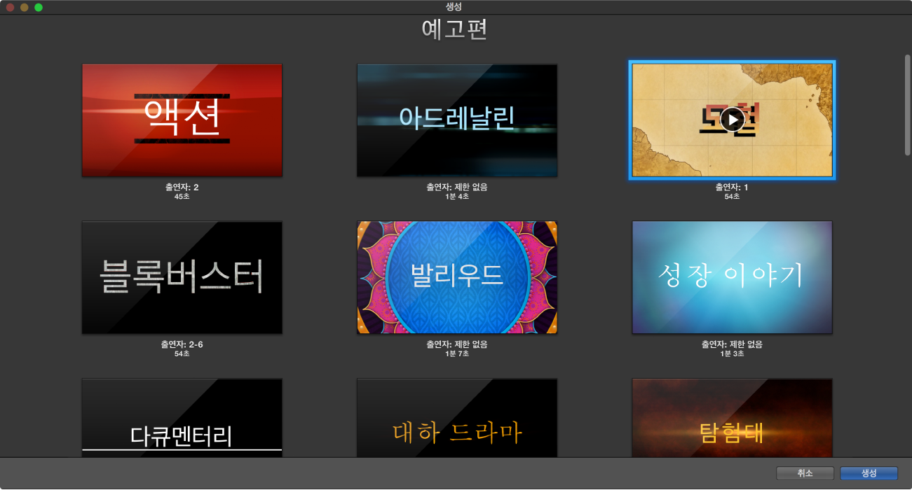 트레일러 미리보기를 보여주는 생성 윈도우