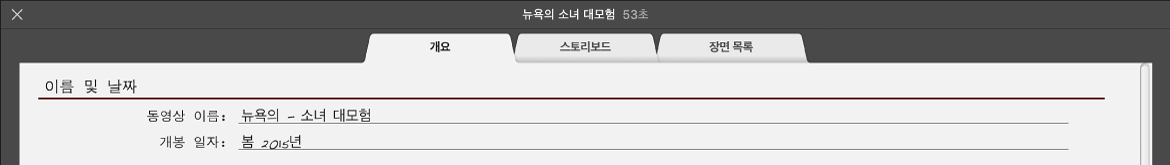 트레일러 개요 패널