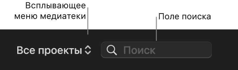 Всплывающее меню «Медиатека» и поле поиска