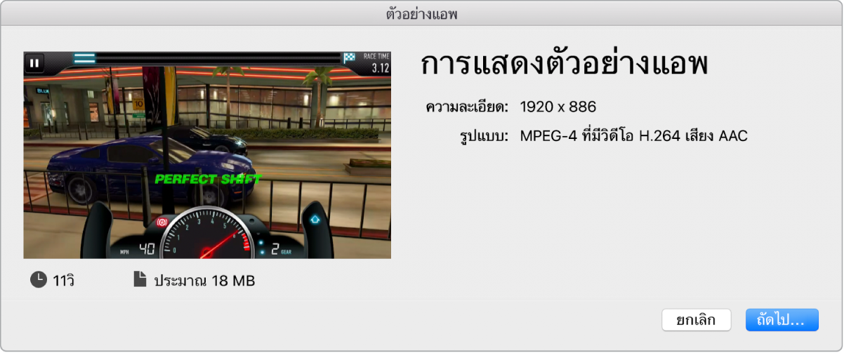 หน้าต่างโต้ตอบการแชร์การแสดงตัวอย่างแอป