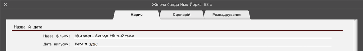 Панель трейлера «Нарис»