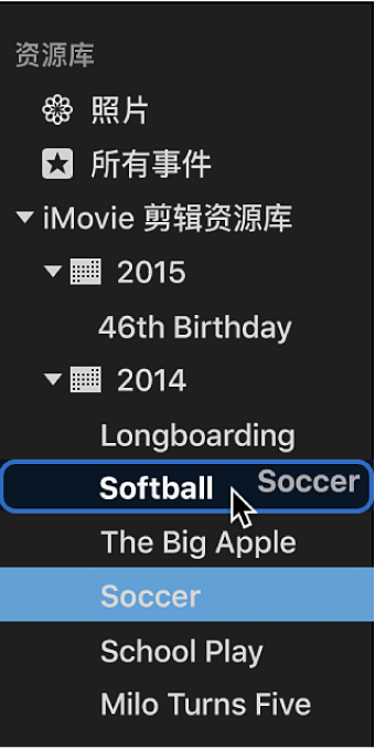 “资源库”列表中与第三事件合并的两个事件