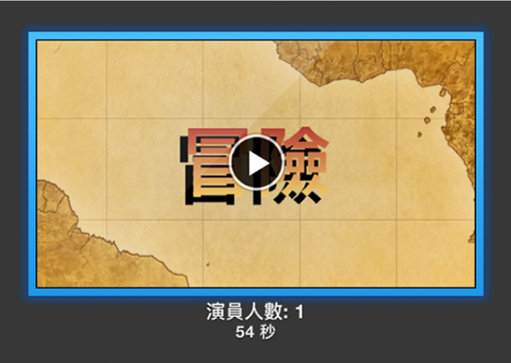 具有可用「播放」按鈕的「預告片」預覽