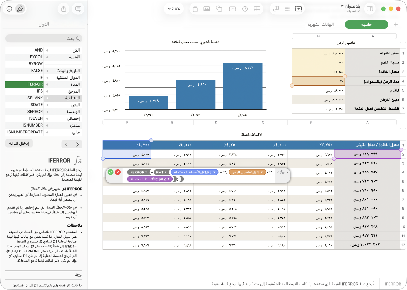 جدول بيانات يعرض صيغة المبيعات خلال جمع التبرعات والشريط الجانبي للدوال.