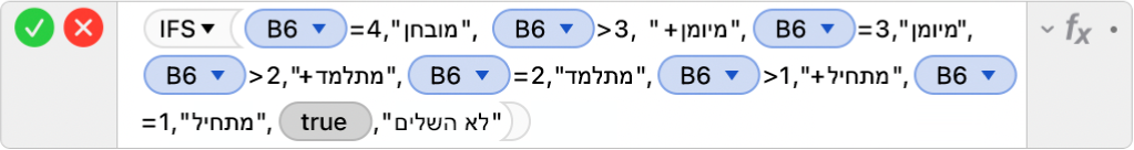 עורך הנוסחאות מציג את הנוסחה =IFS(B6=4,"Distinguished", B6>3, "Proficient+",B6=3,"Proficient",B6>2,"Apprentice+",B6=2,"Apprentice",B6>1,"Novice+",B5=1,"Novice",TRUE,"Incomplete").