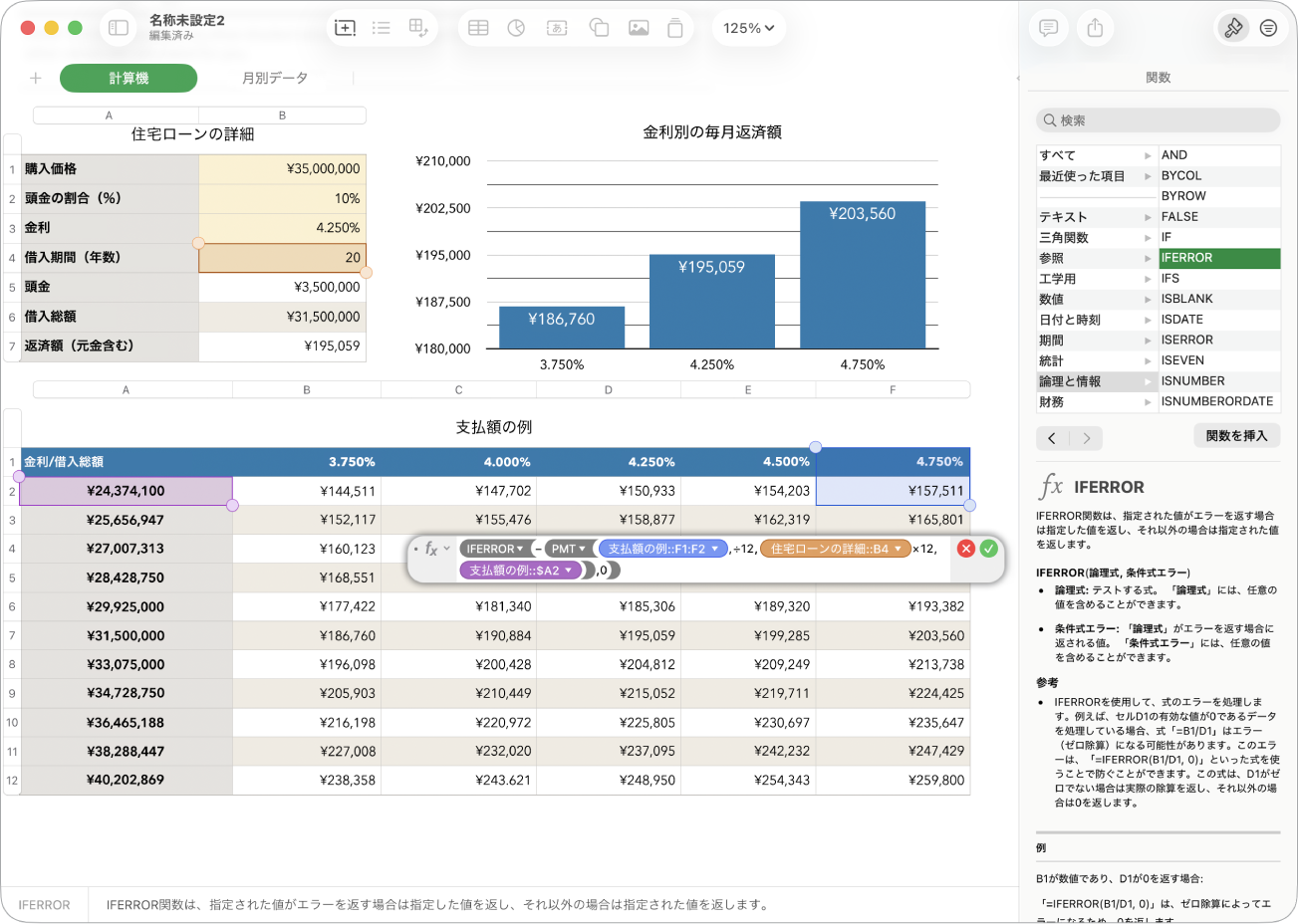 募金活動で集まった額の数式を表すスプレッドシートと関数サイドバー。