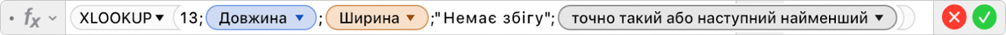 Редактор формул, у якому показано формулу =XLOOKUP(13;Довжина;Ширина;"Немає збігу";-1).