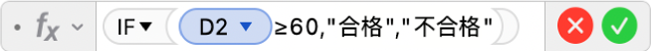 「公式編輯器」顯示公式 =IF(D2≥60,"合格","不合格"))。