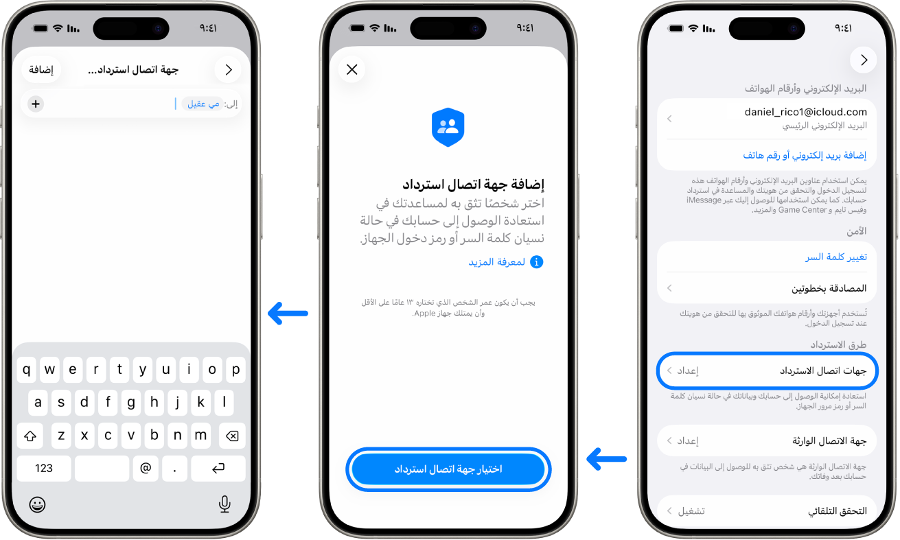 ثلاث شاشات iPhone توضح كيفية إضافة جهات اتصال استرداد الحساب.