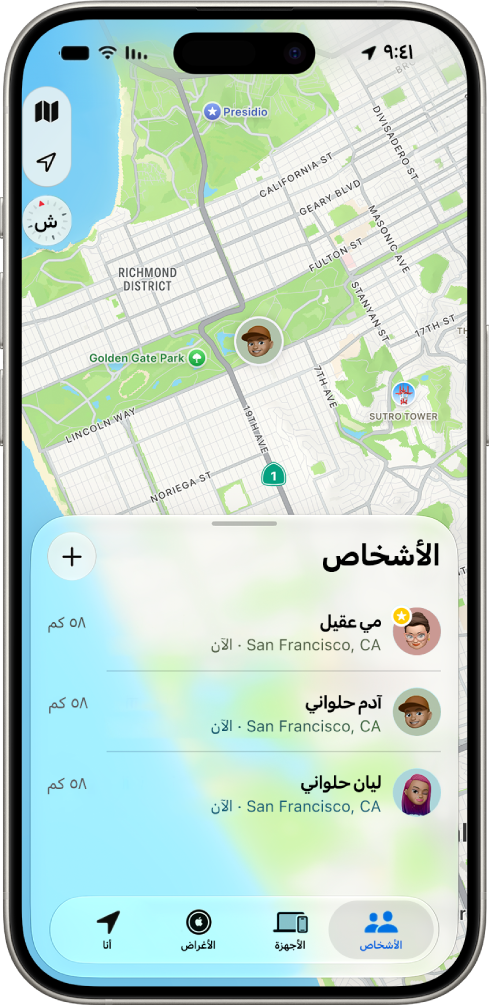 شاشة iPhone تعرض موقع المستخدم وأربعة مواقع لأربعة مستخدمين آخرين.