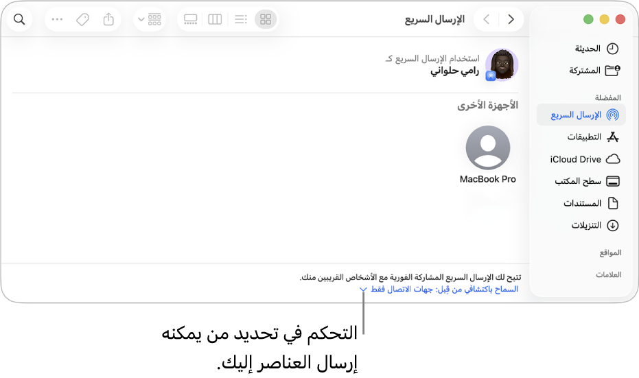 نافذة الإرسال السريع لفايندر.